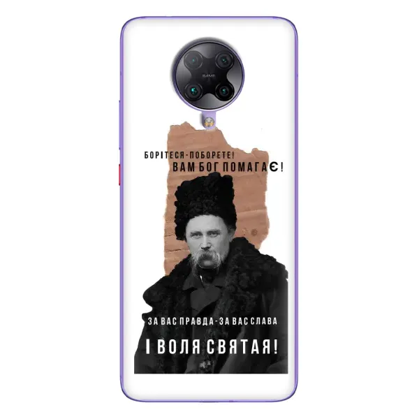 Чехол с принтом «Тарас Шевченко» для Xiaomi POCO F2 Pro