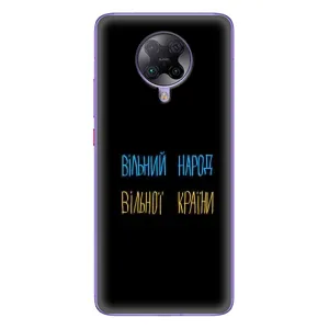 Чехлы Доброго вечора, ми за України для Поко Ф2 Про (AlphaPrint) (Вільний Народ)
