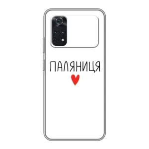 Чохли (Доброго вечора, ми за України) для Ксіаомі ПОКО M4 Про 4G (AlphaPrint) (Паляниця)