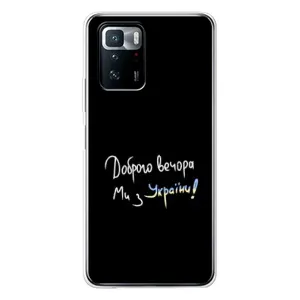 Чехлы Доброго вечора, ми за України для Поко X3 GT (AlphaPrint) (Ми с Украины)