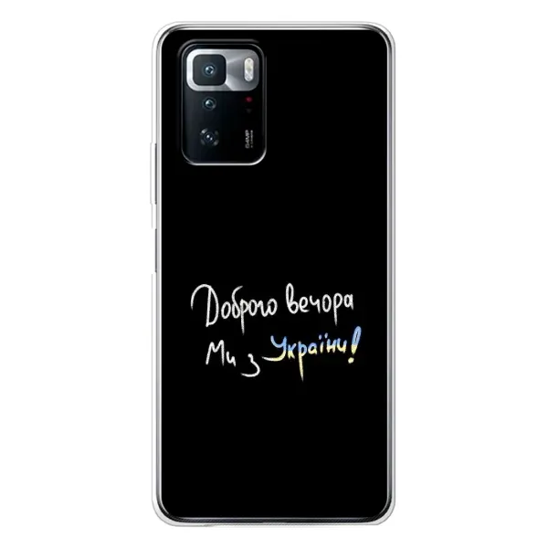 Чехол с принтом «Ми с Украины» для Xiaomi POCO X3 GT
