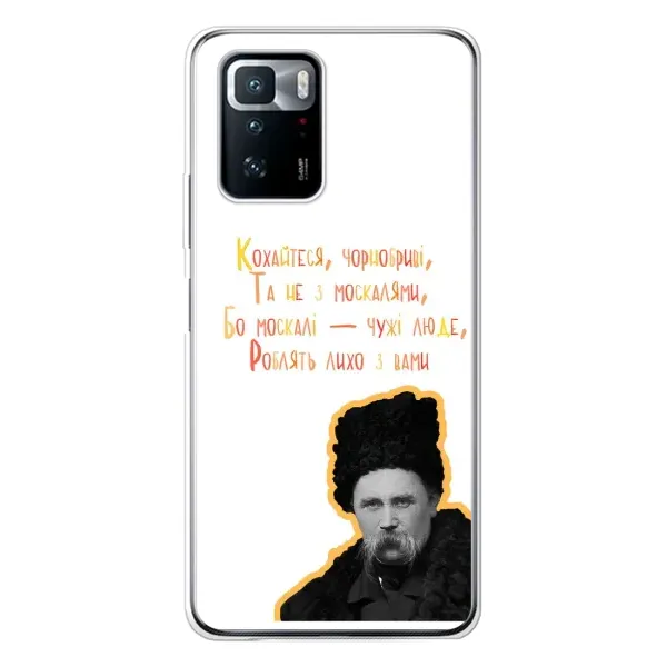Чехол с принтом «Т.Шевченко» для Xiaomi POCO X3 GT