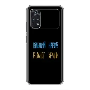 Чехлы Доброго вечора, ми за України для Поко Х4 Про 5G (AlphaPrint) (Вільний Народ)