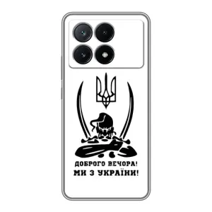 Чохли (Доброго вечора, ми за України) для ПОКО Х6 Про (5G) (AlphaPrint) (Доброго вечора)
