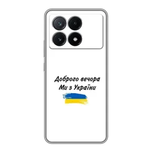 Чохли (Доброго вечора, ми за України) для ПОКО Х6 Про (5G) (AlphaPrint) (З України)