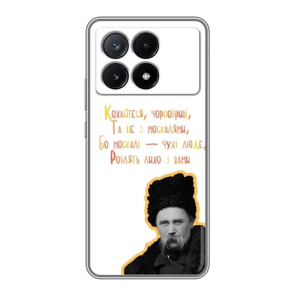 Чохол з принтом «Т.Шевченко» для Xiaomi POCO X6 Pro (5G)