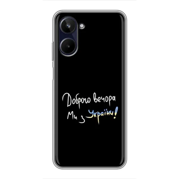 Чохол з принтом «Ми з України» для Realme 10