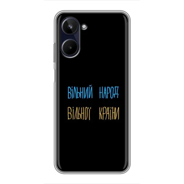 Чохол з принтом «Вільний Народ» для Realme 10