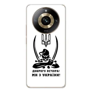 Чохли (Доброго вечора, ми за України) для 11 Про 5Джі (AlphaPrint) (Доброго вечора)