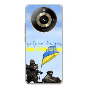 Чохли (Доброго вечора, ми за України) для 11 Про 5Джі (AlphaPrint) (Ми з України)