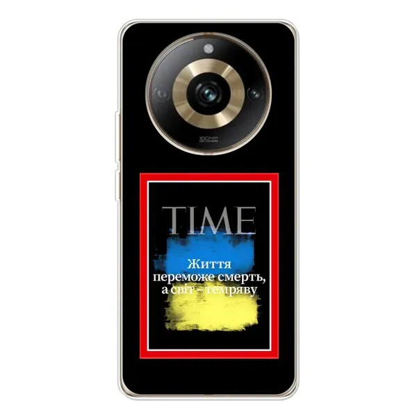 Чехол с принтом «Переможе добро» для Realme 11 Pro 5G