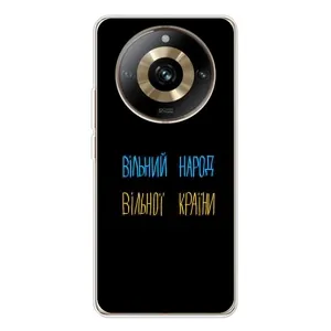 Чохли (Доброго вечора, ми за України) для 11 Про 5Джі (AlphaPrint) (Вільний Народ)