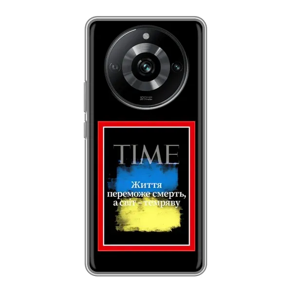 Чехол с принтом «Переможе добро» для Realme 11 Pro