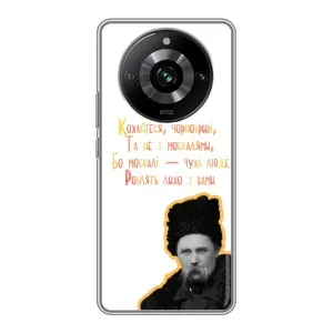 Чохли для Realme 11 Pro с принтом Тараса Шевченко (AlphaPrint) (Т.Шевченко)