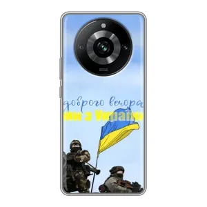 Чохли (Доброго вечора, ми за України) для РiалМi 11 (AlphaPrint) (Ми з України)