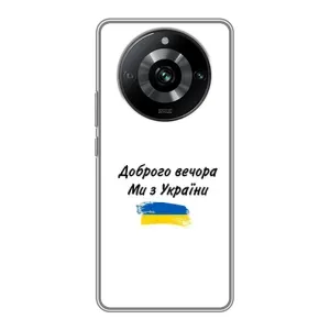 Чохли (Доброго вечора, ми за України) для РiалМi 11 (AlphaPrint) (З України)