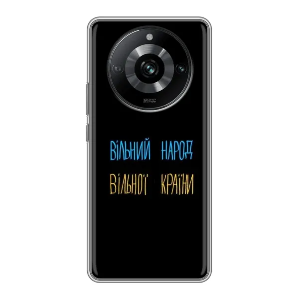 Чехол с принтом «Вільний Народ» для Realme 11