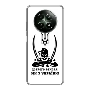Чохли (Доброго вечора, ми за України) для РієлМі 12 5Г (AlphaPrint) (Доброго вечора)