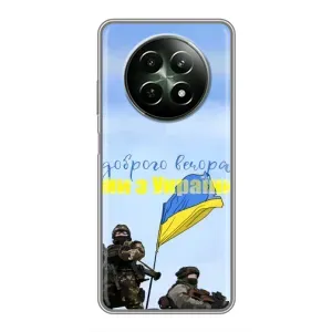 Чохли (Доброго вечора, ми за України) для РієлМі 12 5Г (AlphaPrint) (Ми з України)