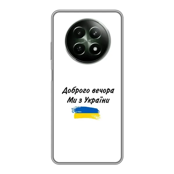 Чехол с принтом «С Украины» для Realme 12 5G