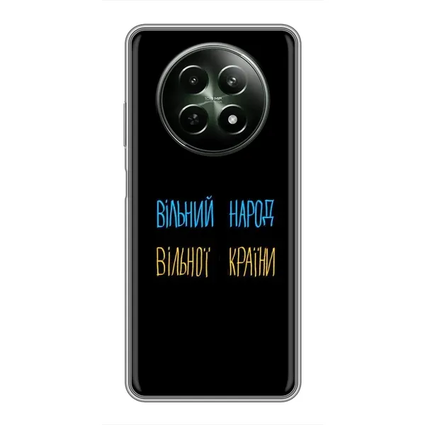 Чехол с принтом «Вільний Народ» для Realme 12 5G