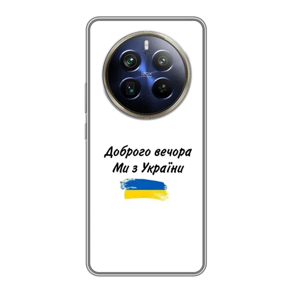 Чехол с принтом «С Украины» для Realme 12 Plus