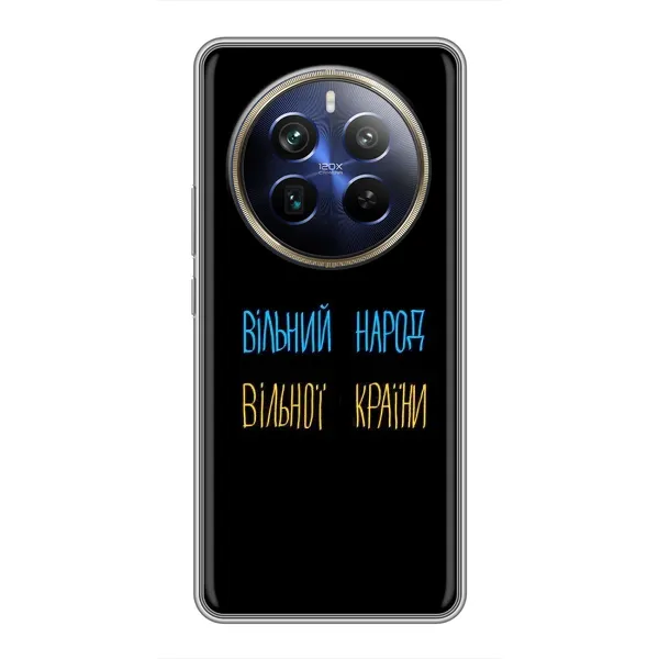 Чехол с принтом «Вільний Народ» для Realme 12 Plus