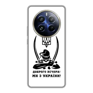 Чехлы Доброго вечора, ми за України для Реалми 12 Про Плюс (AlphaPrint) (Доброго вечора)