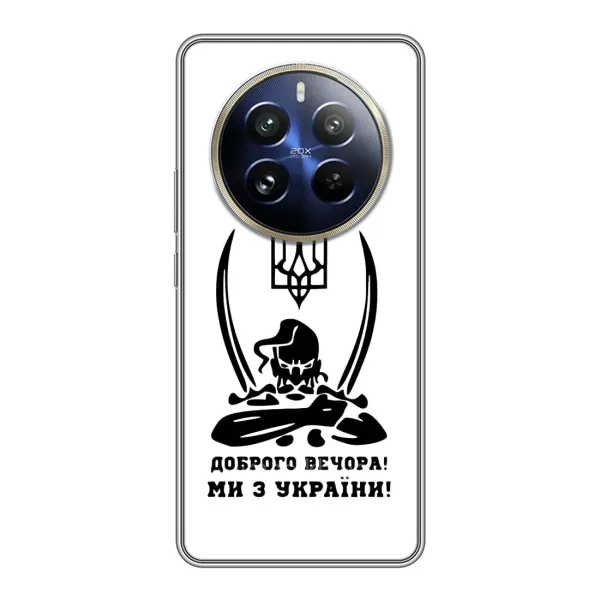Чехол с принтом «Доброго вечора» для Realme 12 Pro Чехол с принтом «Доброго вечора» для Realme 12 Pro