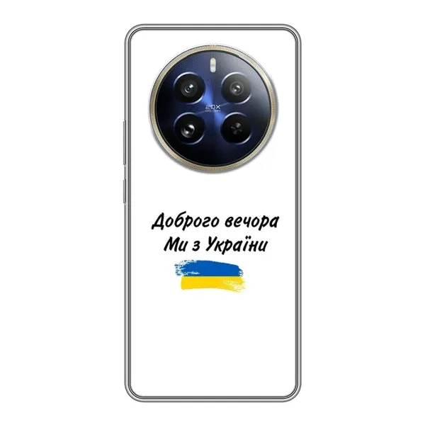 Чехол с принтом «С Украины» для Realme 12 Pro Чехол с принтом «С Украины» для Realme 12 Pro