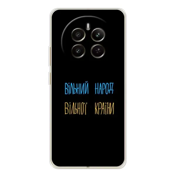 Чехол с принтом «Вільний Народ» для Realme 13 4G Чехол с принтом «Вільний Народ» для Realme 13 4G