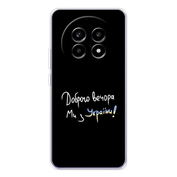 Чохол з принтом «Ми з України» для Realme 13 Pro Plus Чохол з принтом «Ми з України» для Realme 13 Pro Plus