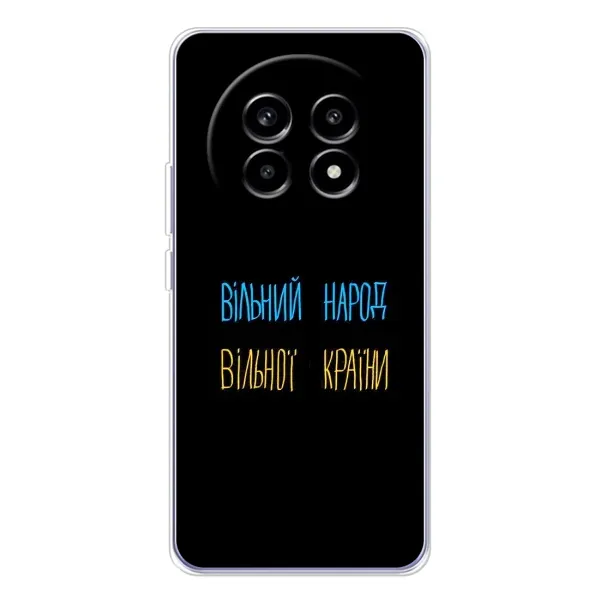 Чехол с принтом «Вільний Народ» для Realme 13 Pro