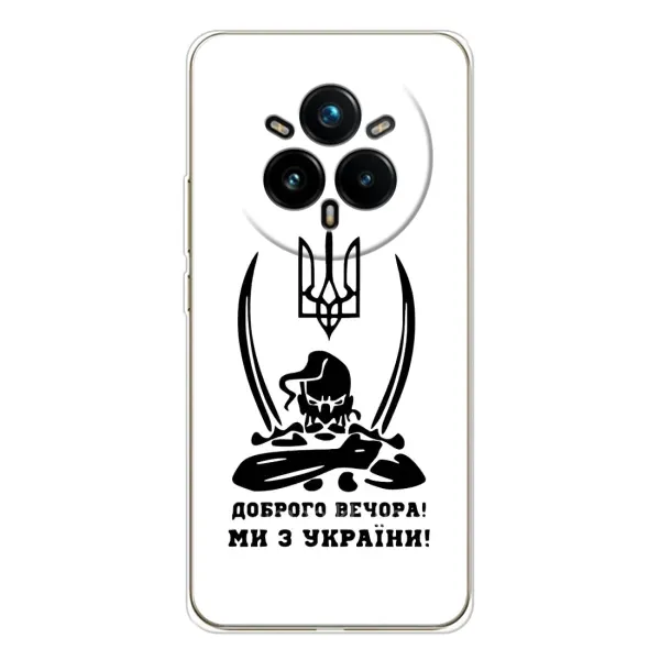 Чехол с принтом «Доброго вечора» для Realme 14 Pro 5G Чехол с принтом «Доброго вечора» для Realme 14 Pro 5G