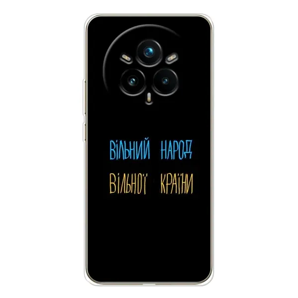 Чехол с принтом «Вільний Народ» для Realme 14 Pro 5G Чехол с принтом «Вільний Народ» для Realme 14 Pro 5G