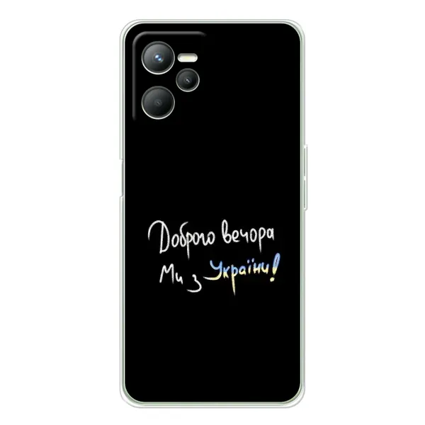 Чехол с принтом «Ми с Украины» для Realme 14 Чехол с принтом «Ми с Украины» для Realme 14