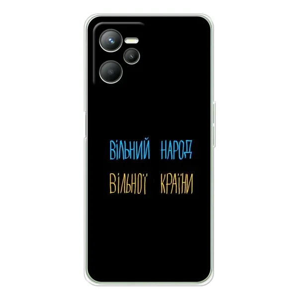 Чехол с принтом «Вільний Народ» для Realme 14 Чехол с принтом «Вільний Народ» для Realme 14