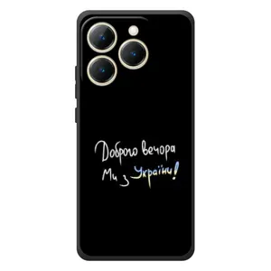 Чехлы Доброго вечора, ми за України для Реалми 15Т (AlphaPrint) (Ми с Украины)