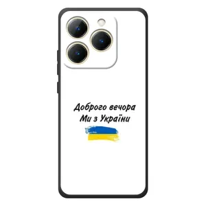 Чехлы Доброго вечора, ми за України для Реалми 15Т (AlphaPrint) (С Украины)