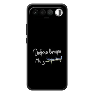 Чохли (Доброго вечора, ми за України) для РеалМе 16 5Г (AlphaPrint) (Ми з України)
