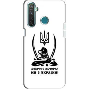 Чехлы Доброго вечора, ми за України для Реалми 5 Про (AlphaPrint) (Доброго вечора)