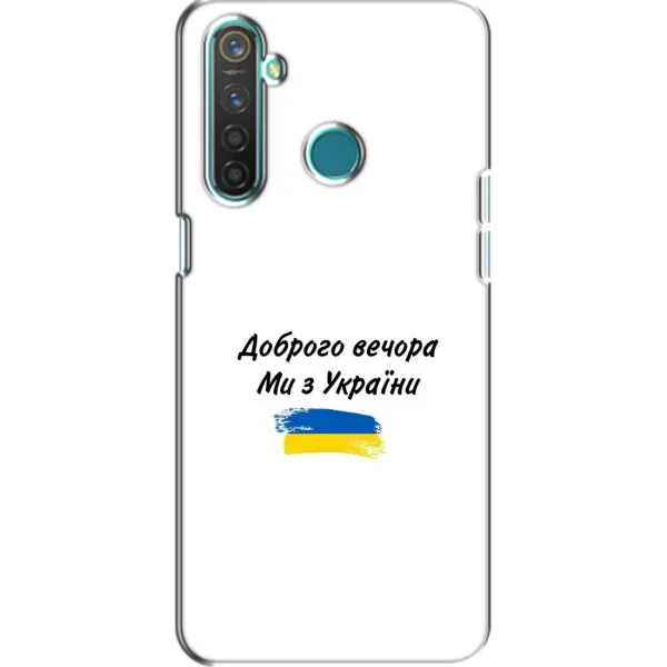 Чехол с принтом «С Украины» для Realme 5 Pro Чехол с принтом «С Украины» для Realme 5 Pro