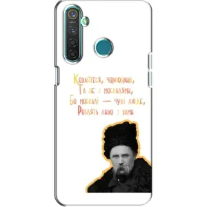 Чехлы для Realme 5 Pro с принтом Тараса Шевченко (AlphaPrint) (Т.Шевченко)
