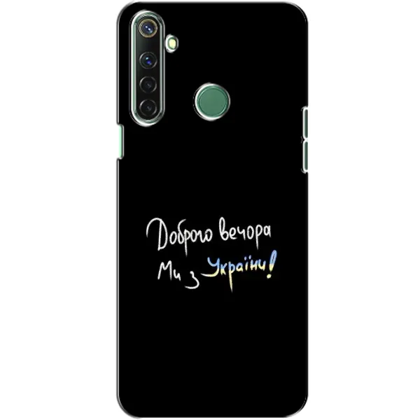 Чехол с принтом «Ми с Украины» для Realme 6i Чехол с принтом «Ми с Украины» для Realme 6i