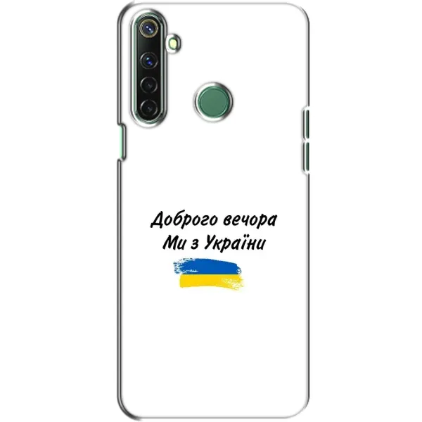 Чехол с принтом «С Украины» для Realme 6i Чехол с принтом «С Украины» для Realme 6i