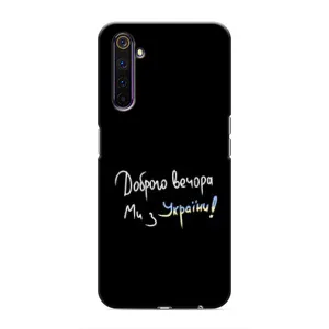 Чохли (Доброго вечора, ми за України) для РєалМі 6 Про (AlphaPrint) (Ми з України)