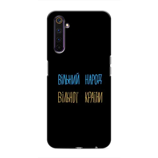 Чехол с принтом «Вільний Народ» для Realme 6 Pro