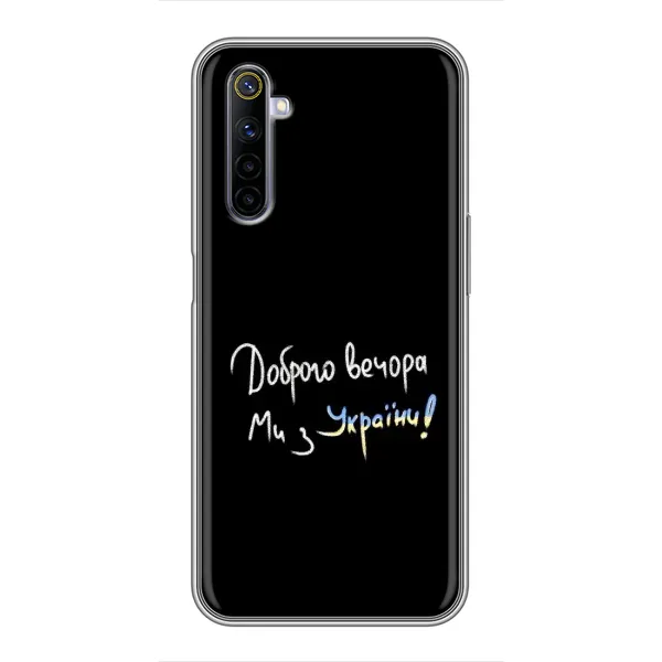 Чехол с принтом «Ми с Украины» для Realme 6