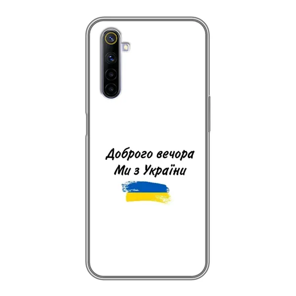 Чехол с принтом «С Украины» для Realme 6