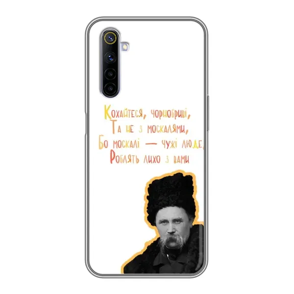 Чехол с принтом «Т.Шевченко» для Realme 6